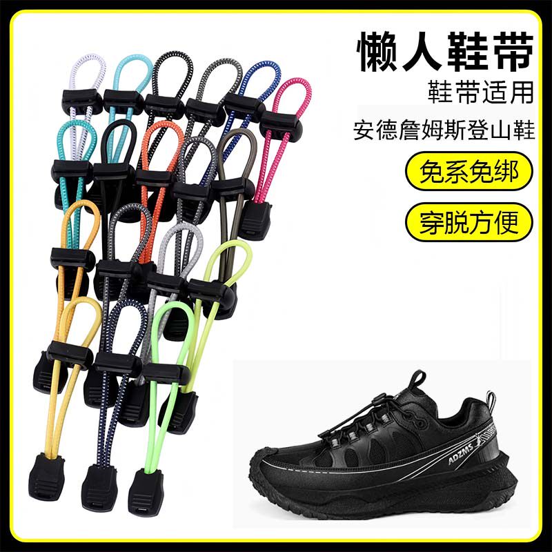 适用安德詹姆斯登山鞋溯溪鞋懒人免系鞋带鞋扣弹力松紧一脚鞋绳