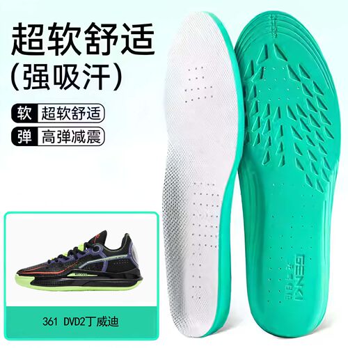 适用361 DVD2丁威迪鞋垫高弹缓震吸汗透气运动篮球跑鞋男女除臭