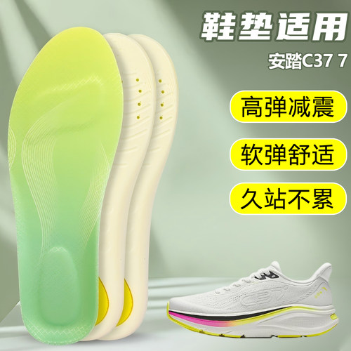 适用安踏C37 7鞋垫足弓支撑吸汗防滑久站运动跑鞋篮球鞋