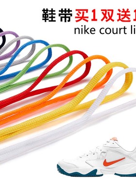适用nike court lite 2半圆鞋带篮球鞋休闲运动跑鞋鞋绳黑白灰色