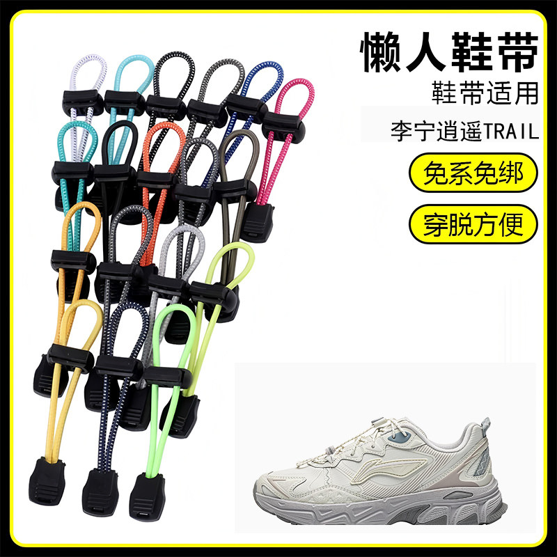 适用李宁逍遥TRAIL跑鞋溯溪鞋懒人免系鞋带鞋扣弹力松紧一脚鞋绳