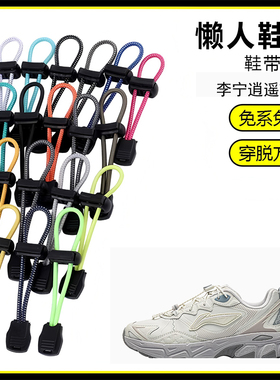 适用李宁逍遥TRAIL跑鞋溯溪鞋懒人免系鞋带鞋扣弹力松紧一脚鞋绳