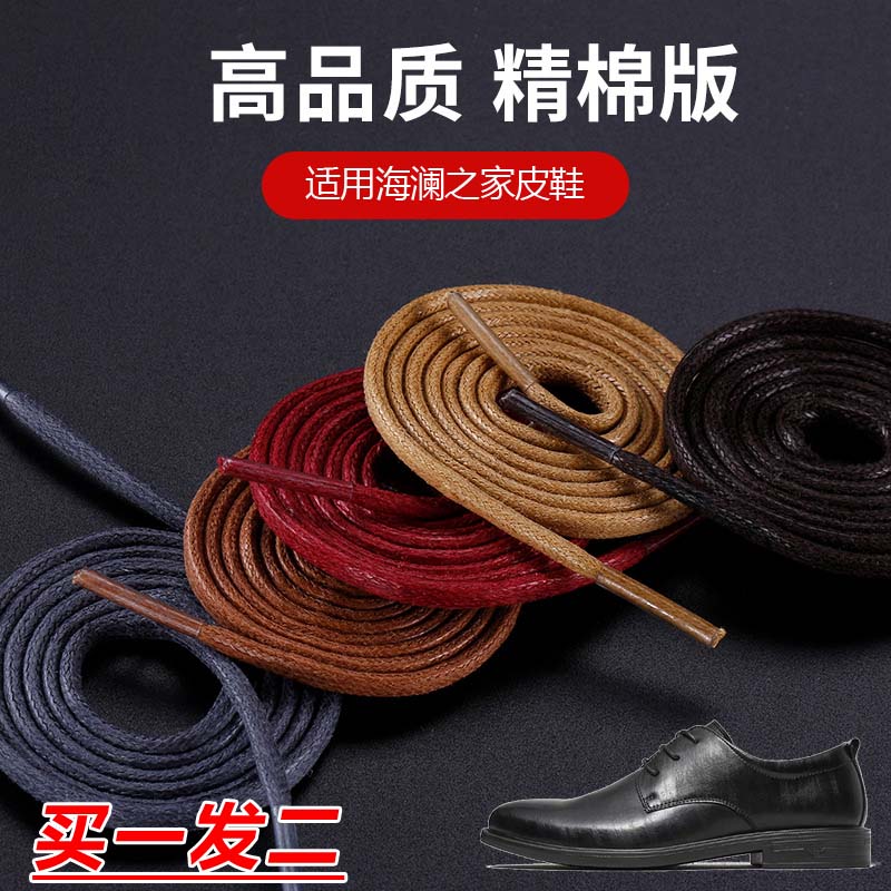 适用海澜之家皮鞋鞋带靴子棕色白色黑色蜡绳圆形打蜡鞋带绳