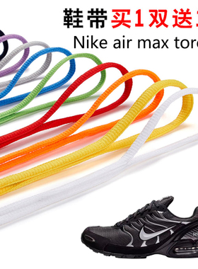 适用Nike air max torch 4半圆鞋带篮球鞋运动鞋跑鞋鞋绳