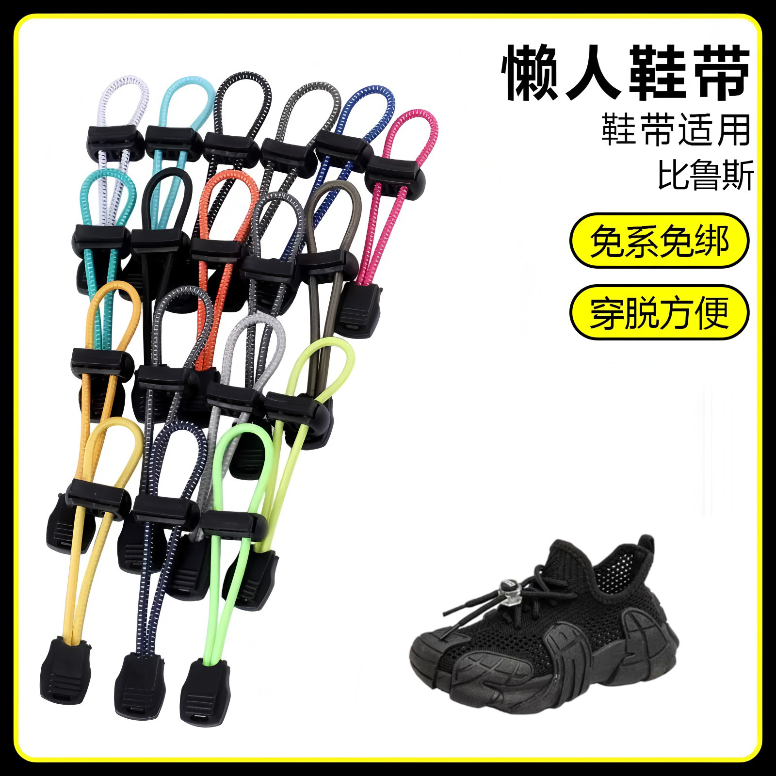适用比鲁斯儿童鞋溯溪鞋懒人免系鞋带鞋扣弹力松紧一脚鞋绳