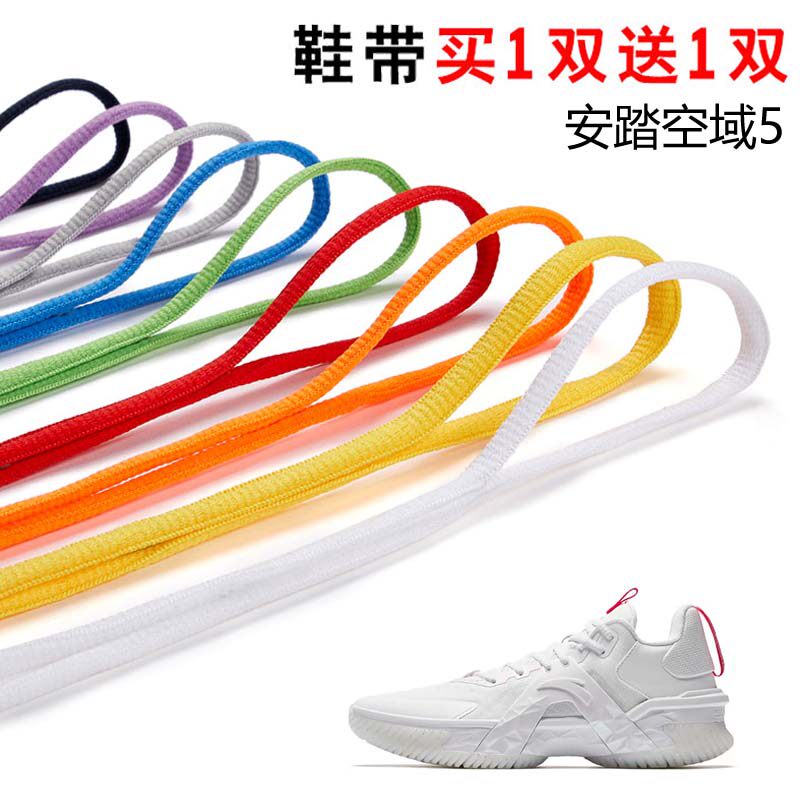 适用安踏空域5半圆鞋带篮球鞋运动鞋跑鞋鞋绳黑白灰色