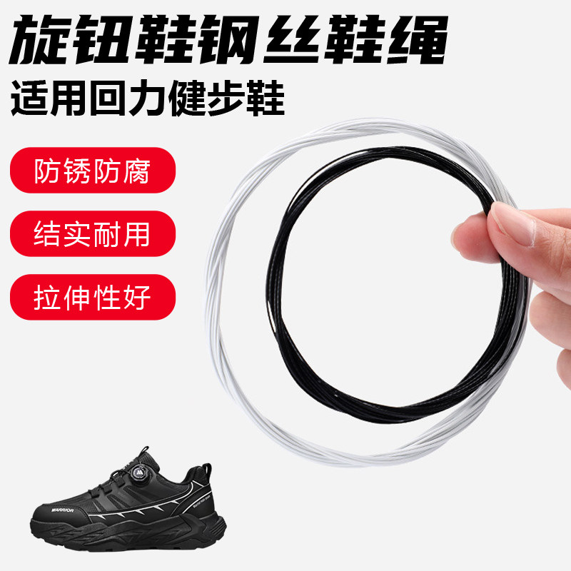 鞋带适用回力健步鞋旋转纽扣鞋钢丝绳配件更换成人儿童鞋绳子