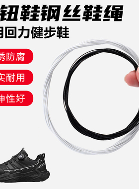 鞋带适用回力健步鞋旋转纽扣鞋钢丝绳配件更换成人儿童鞋绳子