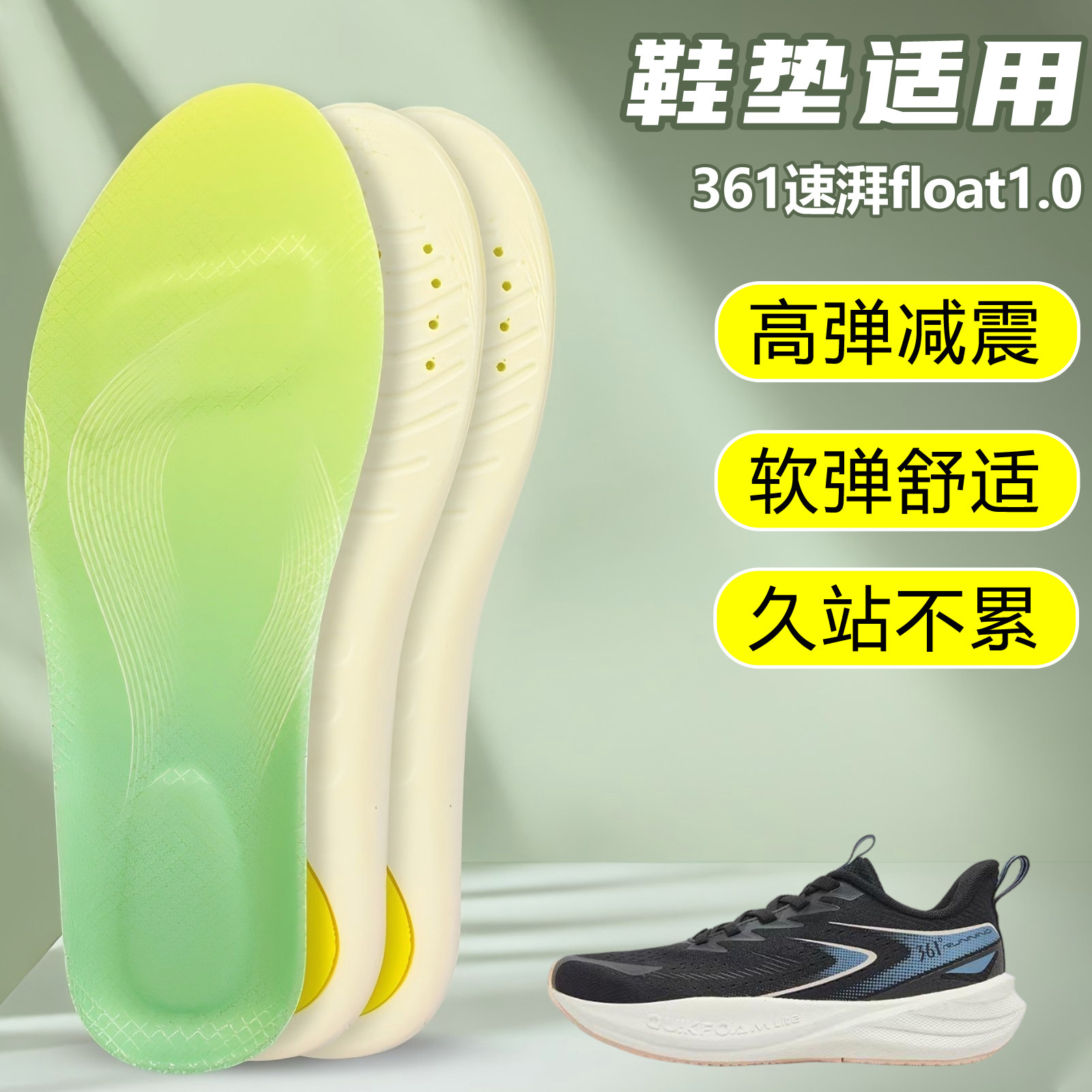 适用361速湃float1.0鞋垫足弓支撑吸汗防滑久站运动跑鞋篮球鞋图片