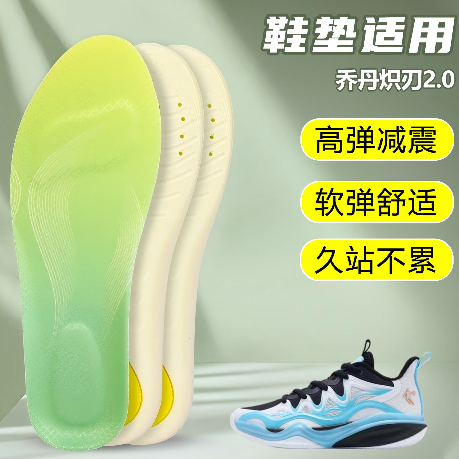 适用乔丹炽刃2.0鞋垫足弓支撑吸汗防滑久站运动跑鞋篮球鞋