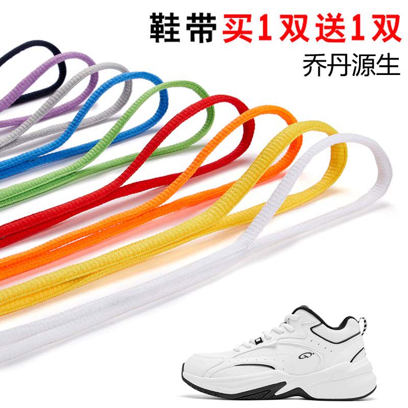 适用乔丹源生半圆鞋带篮球鞋运动鞋跑鞋鞋绳黑白灰色