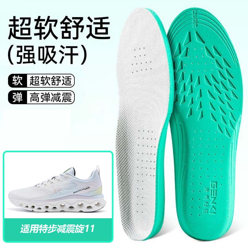 适用特步减震旋11鞋垫高弹缓震吸汗透气运动篮球跑鞋男女