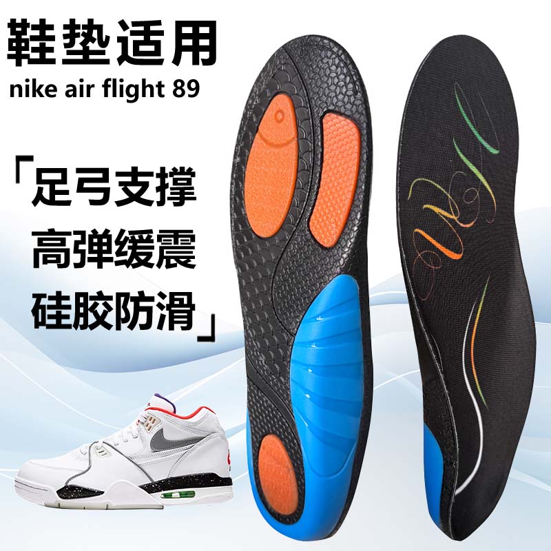 适用nike air flight 89运动鞋垫减震男吸汗扁平足弓全垫足跟矫正