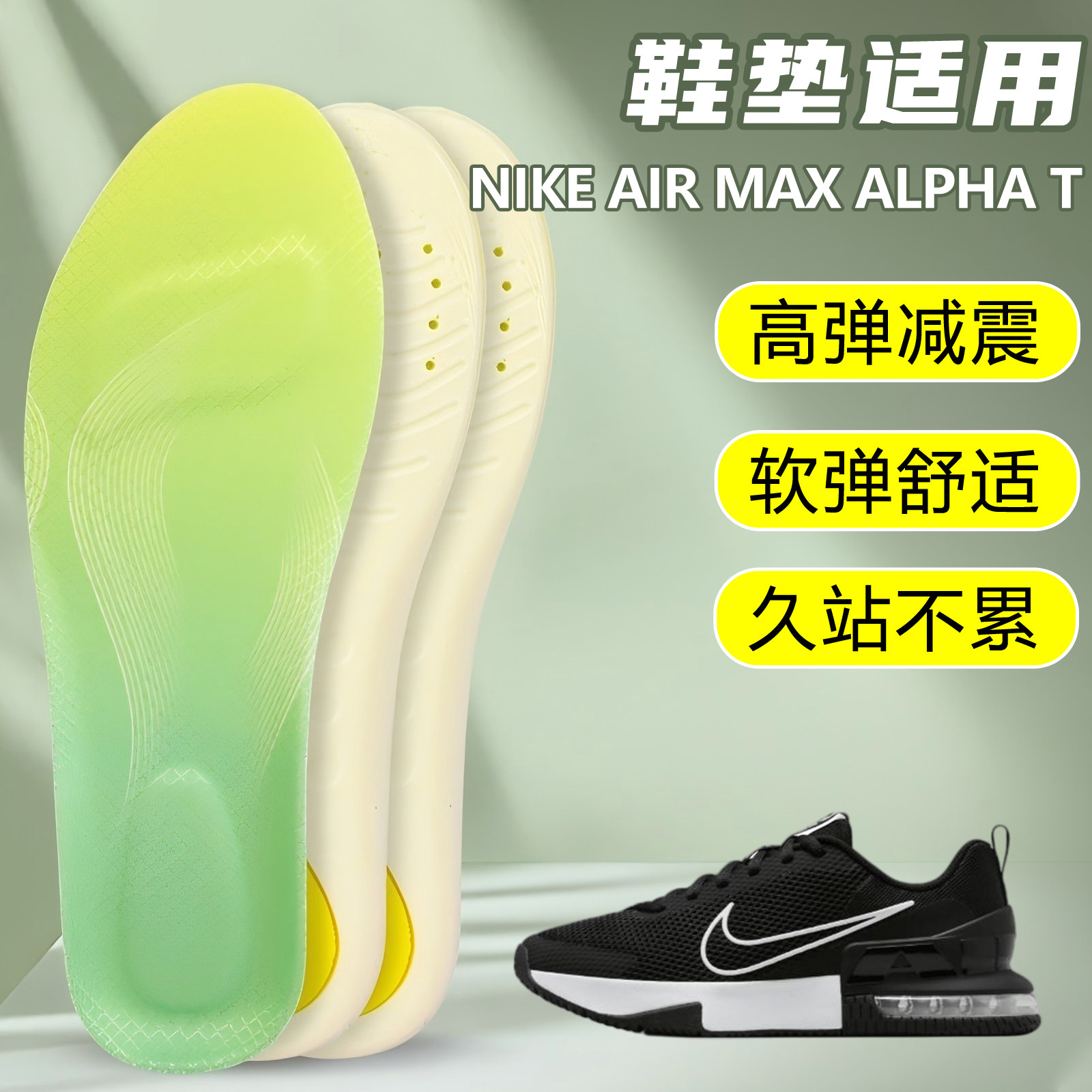 适用NIKE AIR MAX ALPHA T鞋垫足弓支撑吸汗防滑运动跑鞋篮球鞋