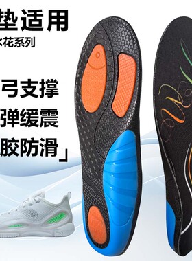适用安踏水花7 6 5 4 3运动鞋垫减震男吸汗扁平足弓全垫足跟矫正