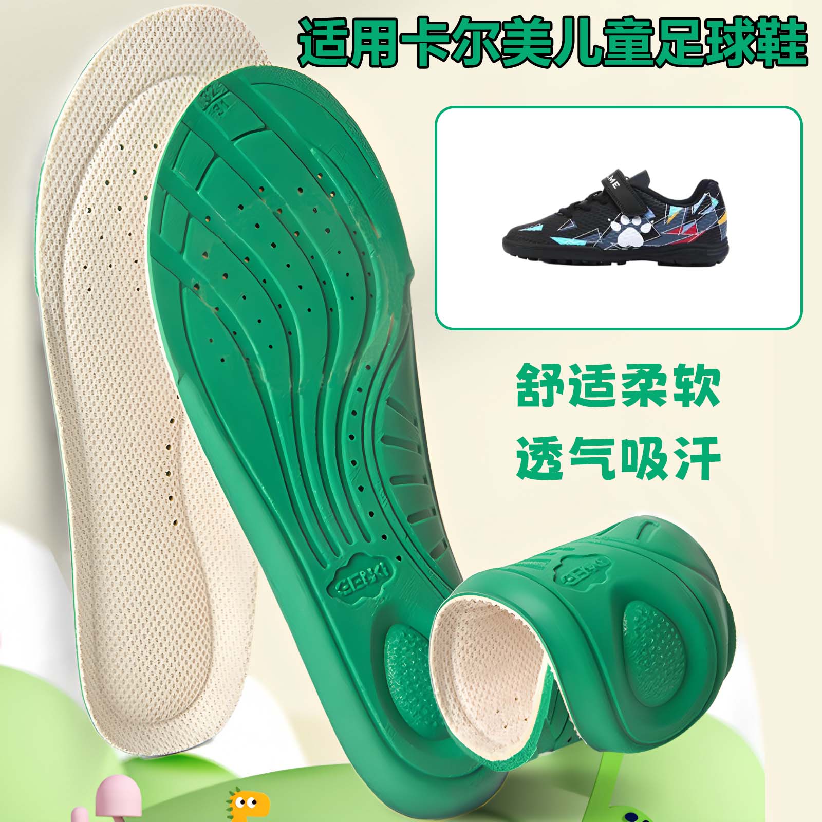 适用卡尔美儿童足球鞋运动鞋垫可裁剪减震透气吸汗宝宝小孩鞋垫