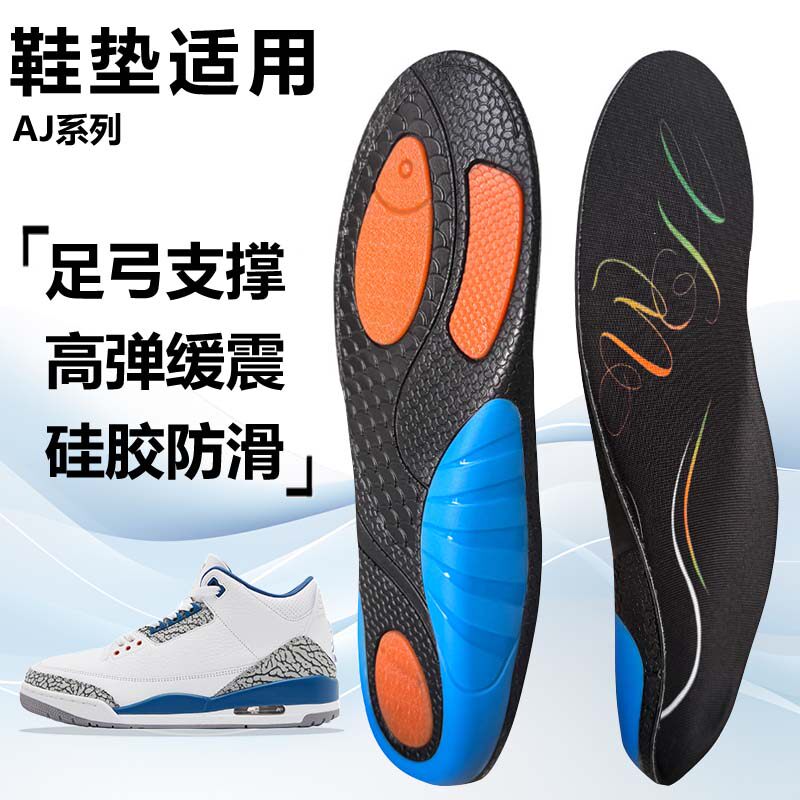 适用aj3 4 5 6 7 8运动鞋垫减震男吸汗扁平足弓全垫足跟矫正鞋垫