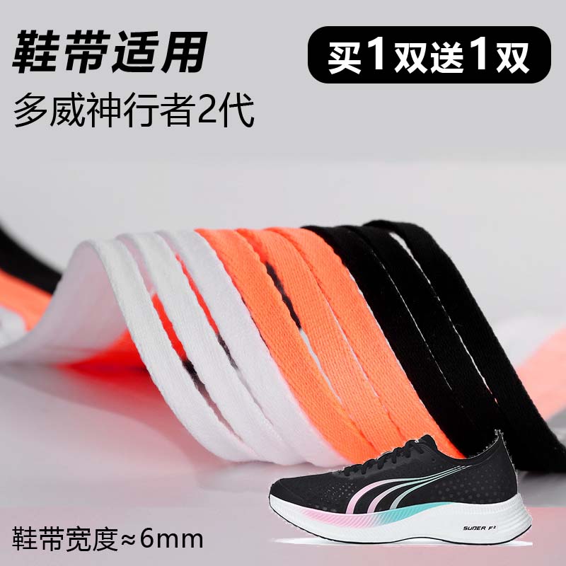 细窄6mm鞋带跑鞋鞋带运动鞋鞋绳