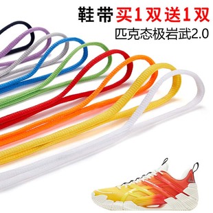 适用匹克态极岩武2.0半圆鞋带篮球鞋运动鞋跑鞋鞋绳黑白灰色