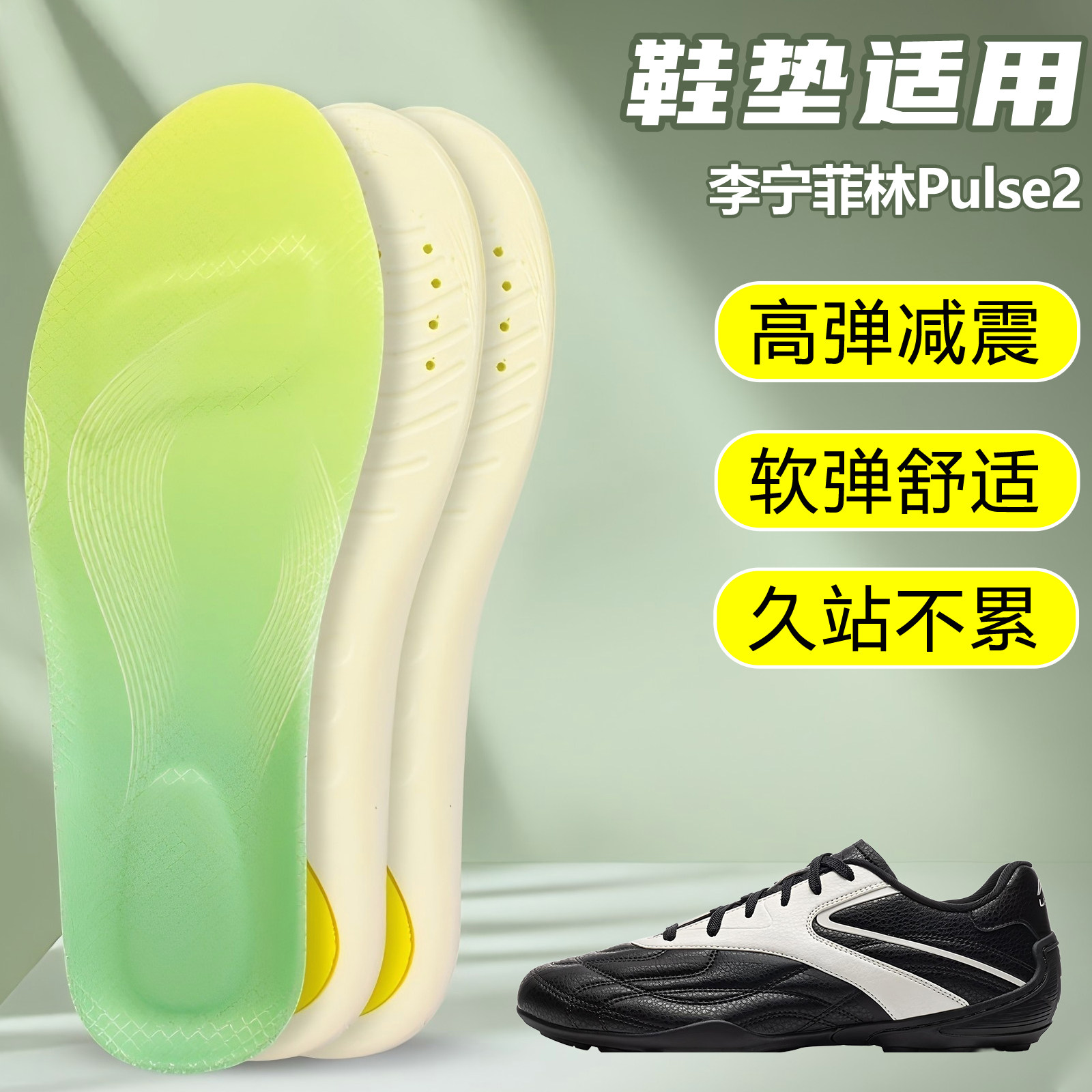适用李宁菲林Pulse2鞋垫足弓支撑吸汗防滑久站运动跑鞋篮球鞋