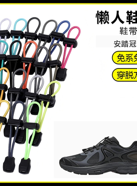 适用安踏冠军G02溯溪鞋懒人免系鞋带鞋扣弹力松紧一脚鞋绳