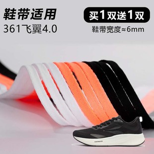 适用361飞翼4.0鞋带窄6mm黑白桔色跑鞋篮球鞋扁平鞋带绳