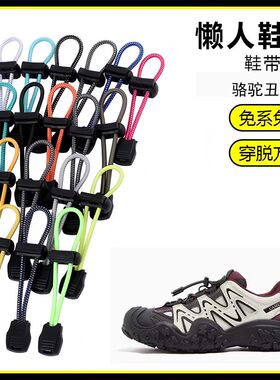 适用骆驼丑萌2.0溯溪鞋懒人免系鞋带鞋扣弹力松紧一脚鞋绳
