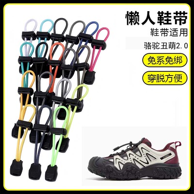 适用骆驼丑萌2.0溯溪鞋懒人免系鞋带鞋扣弹力松紧一脚鞋绳