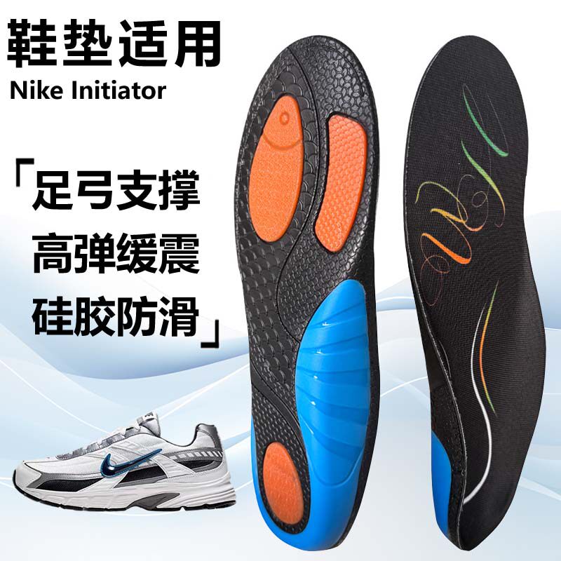 适用Nike Initiator运动鞋垫减震男吸汗扁平足弓全垫足跟矫正鞋垫