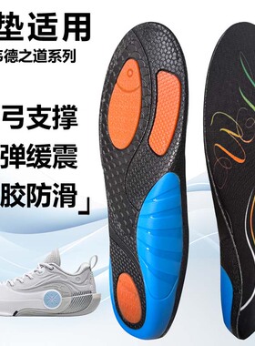 适用李宁韦德之道12 11 10 9运动鞋垫减震男吸汗扁平足弓全垫足跟