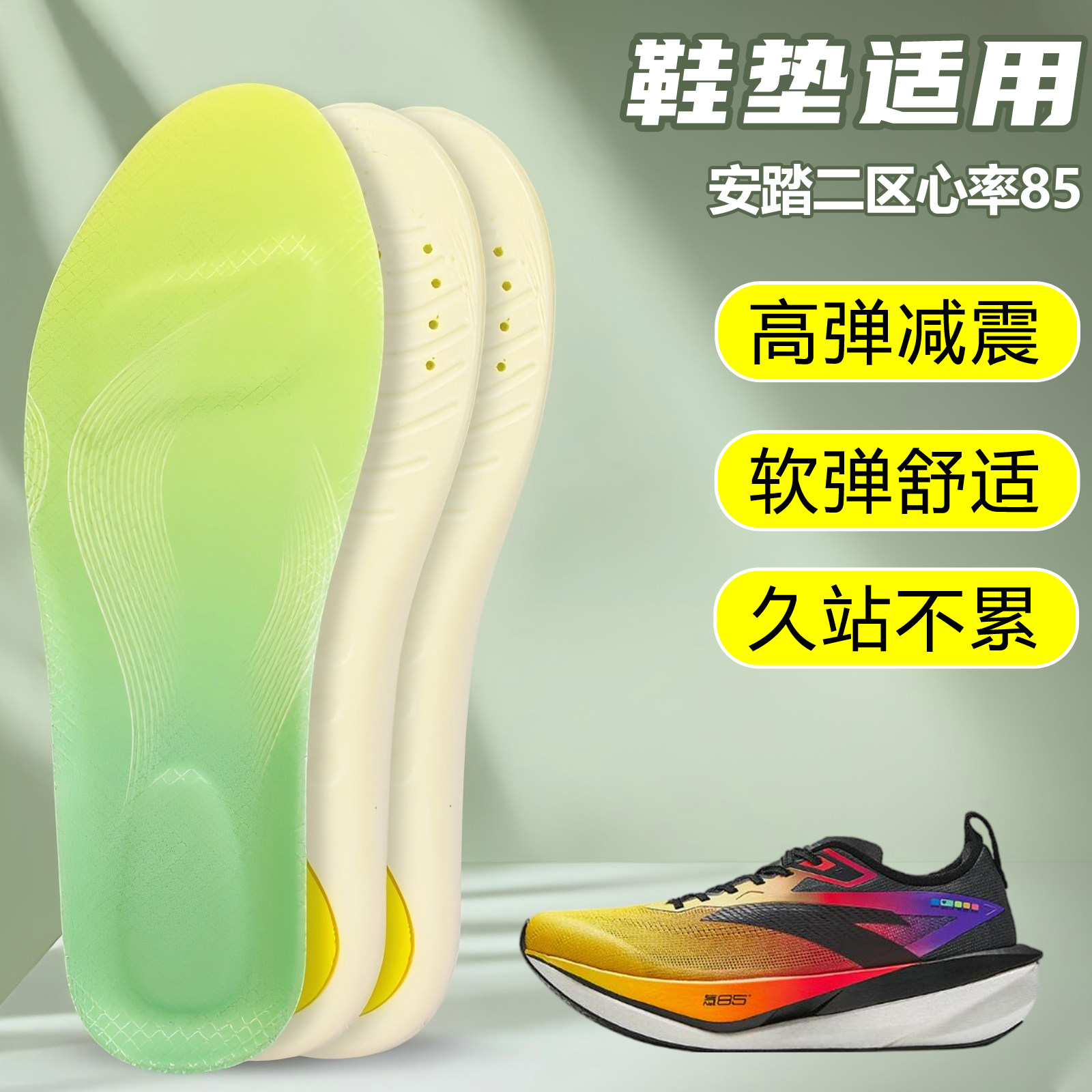 适用安踏二区心率85鞋垫足弓支撑吸汗防滑久站运动跑鞋篮球鞋