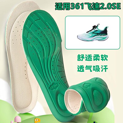 适用361飞速2.0SE儿童运动鞋垫可裁剪减震透气吸汗宝宝小孩鞋垫