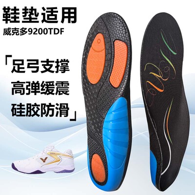 适用威克多9200TDF运动鞋垫减震男吸汗扁平足弓全垫足跟矫正