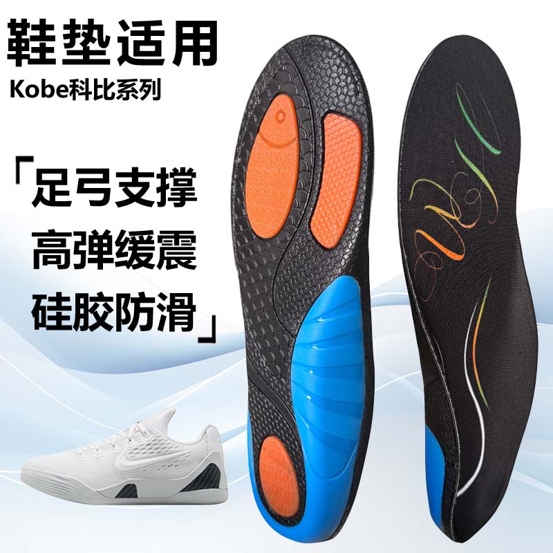 适用LU科比9 8 7 6 5 4运动鞋垫减震男吸汗扁平足弓全垫足跟矫正