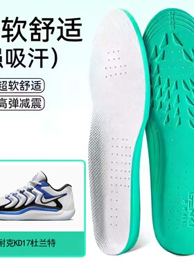 适用耐克KD17杜兰特鞋垫高弹缓震吸汗透气运动篮球跑鞋男女