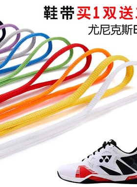 适用尤尼克斯ELZ3半圆鞋带篮球鞋运动鞋跑鞋鞋绳黑白灰色