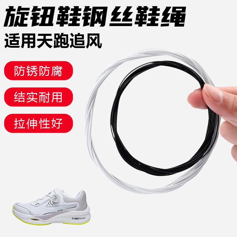 鞋带适用天跑追风旋转纽扣鞋钢丝绳配件更换成人儿童鞋绳子