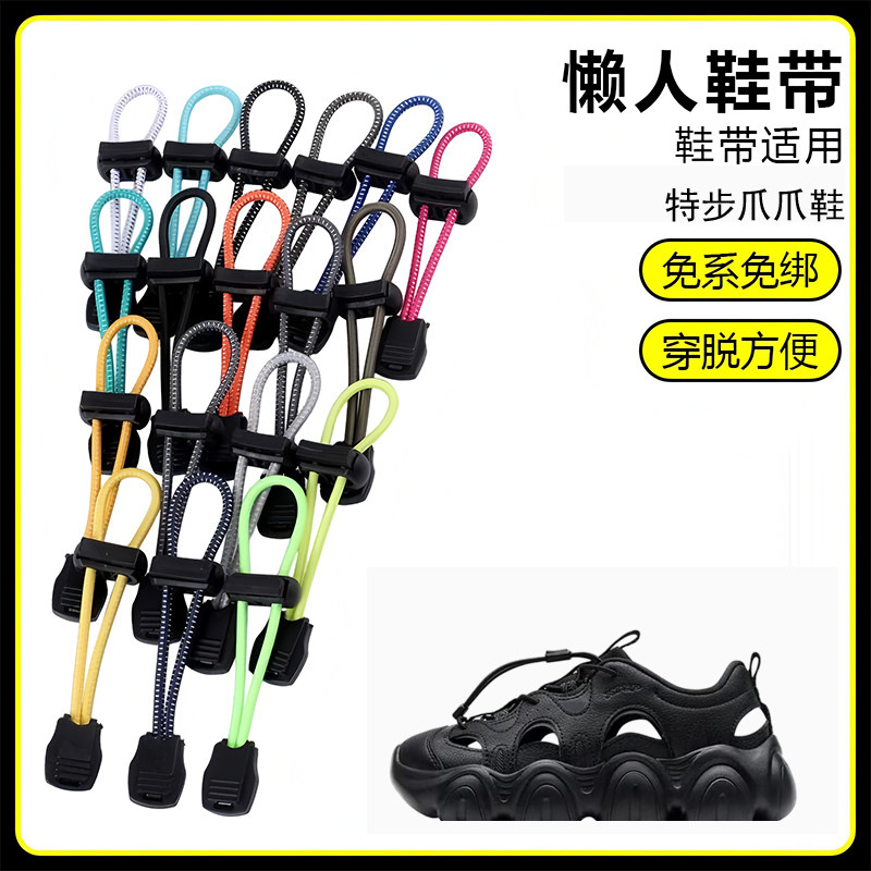 适用特步爪爪鞋溯溪鞋懒人免系鞋带鞋扣弹力松紧一脚鞋绳