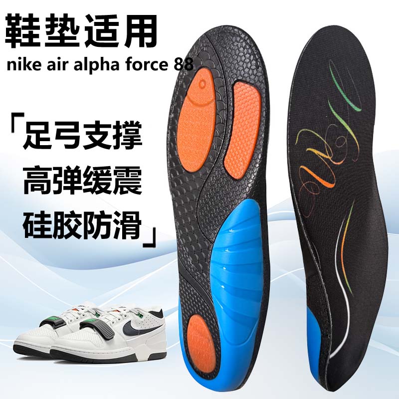 适用nike air alpha force 88运动鞋垫减震男吸汗扁平足弓足跟