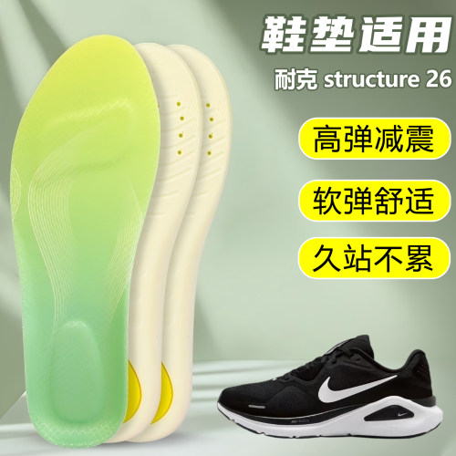 适用耐克 structure 26鞋垫足弓支撑吸汗防滑久站运动跑鞋篮球鞋