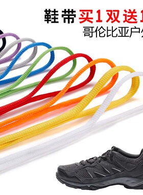 适用哥伦比亚户外鞋半圆鞋带篮球鞋运动鞋跑鞋鞋绳黑白灰色