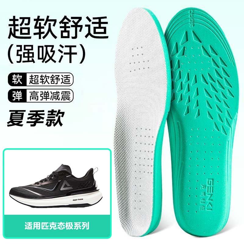 适用匹克态极6 pro 5 4 3鞋垫高弹缓震吸汗透气运动篮球跑鞋男女