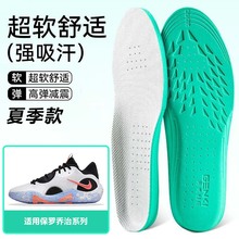 适用保罗乔治PG6 5 4 3 2鞋垫高弹缓震吸汗透气运动篮球跑鞋男女