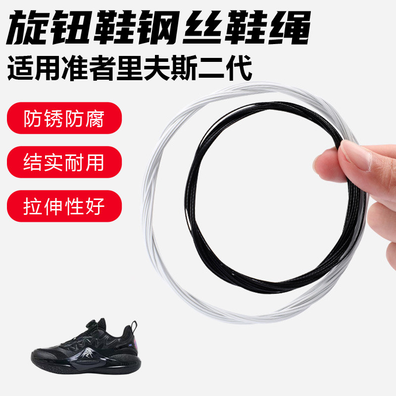 鞋带适用准者里夫斯二代旋转纽扣鞋钢丝绳配件更换成人儿童鞋绳子