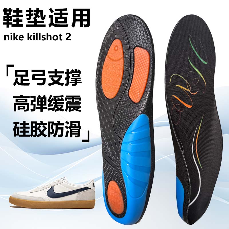 适用nike killshot 2运动鞋垫减震男吸汗扁平足弓全垫足跟矫正