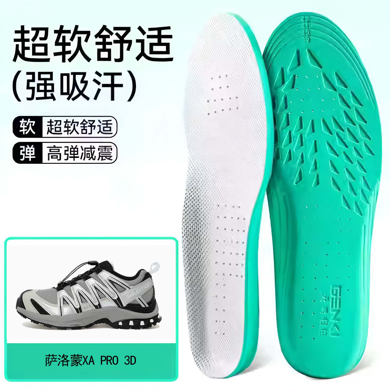 适用萨洛蒙XA PRO 3D鞋垫高弹缓震吸汗透气运动篮球跑鞋男女