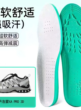 适用萨洛蒙XA PRO 3D鞋垫高弹缓震吸汗透气运动篮球跑鞋男女