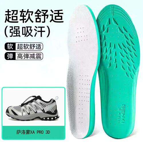 适用萨洛蒙XA PRO 3D鞋垫高弹缓震吸汗透气运动篮球跑鞋男女