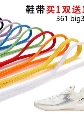 适用361 big3 5.0 4 3半圆鞋带篮球鞋休闲运动鞋跑鞋鞋绳黑白灰色
