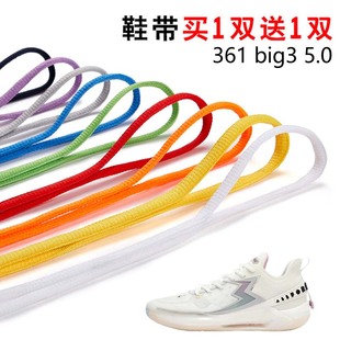 适用361 big3 5.0 4 3半圆鞋带篮球鞋休闲运动鞋跑鞋鞋绳黑白灰色